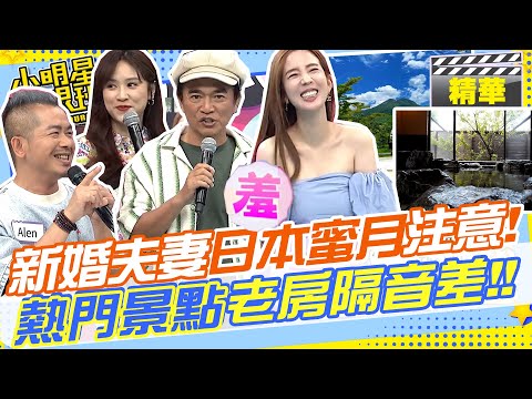 新婚夫妻日本蜜月時要注意!!熱門景點傳統老房隔音很差!!泰國5星景點餐廳超難吃還狂拉肚子!!｜日本.九州.溫泉.愛雅.Alen ‪@我愛小明星大跟班‬