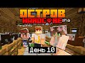 100 Дней на Острове ХАРДКОР / #10 / АМБАР - ФЕРМА ЖИВОТНЫХ НА ОСТРОВЕ / Minecraft 1.17