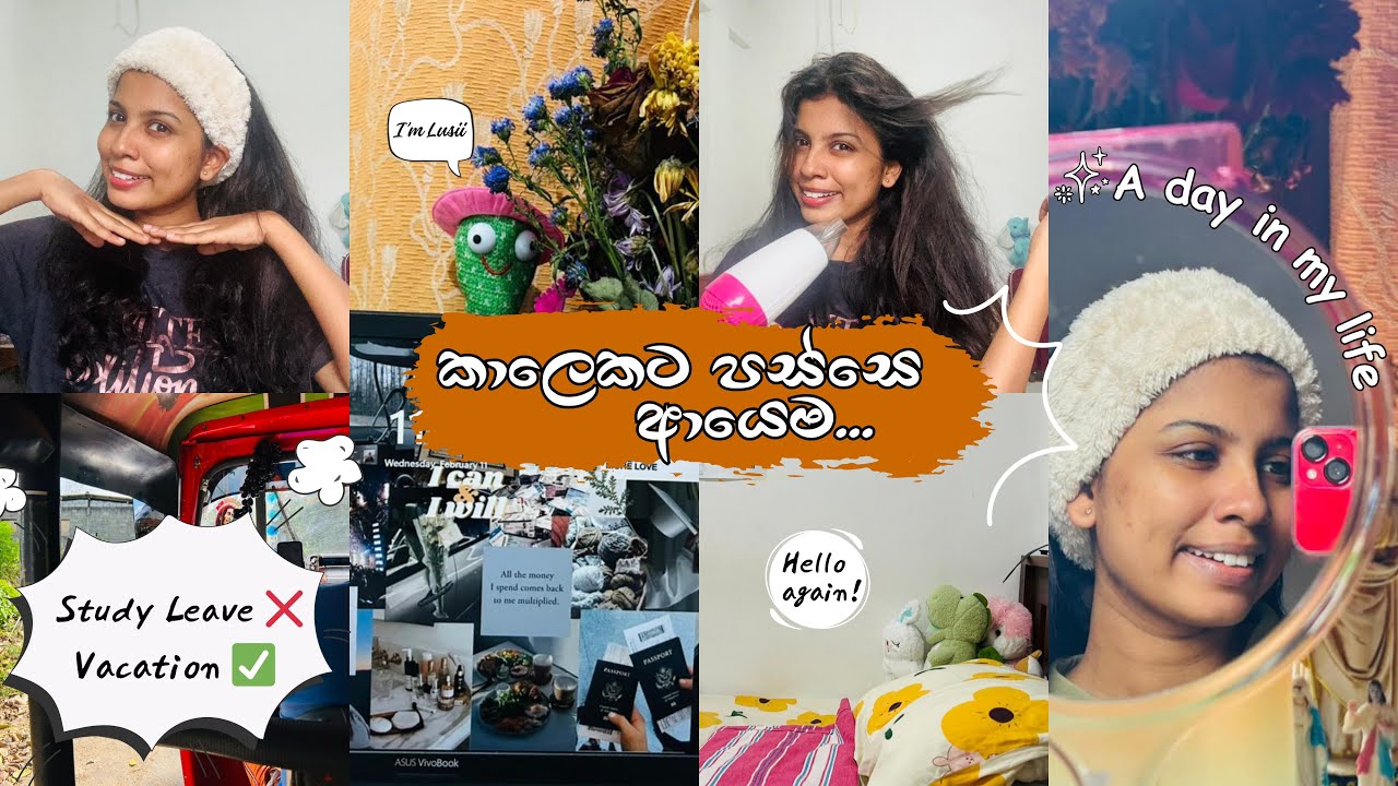 Study leave  එක අපිට vacation |Day in my life 👀✨🫡 #dayvlog #aesthetic #campuslife 