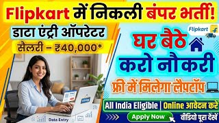 Flipkart DEO Online Form 2026 | Flipkart Vacancy 2026 | Flipkart Recruitment 2026 | Flipkart DEO Job