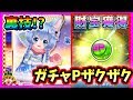 【白猫テニス】チーム作りました!財宝でガチャPを稼ごう!!【裏技】【チート】