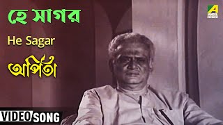 He Sagar | Arpita | Bengali Movie Song | Sandhya Mukherjee