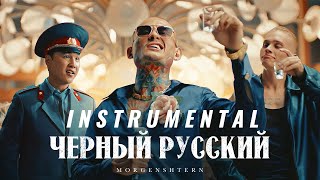 MORGENSHTERN - ЧЕРНЫЙ РУССКИЙ | INSTRUMENTAL