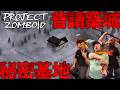 『Project Zomboid』これが俺たちの生存戦略。終末世界のゾンビ禍を生き抜くため、ゴージャスな秘密基地を普請する！【うどんの野望】
