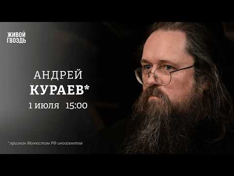 Украинцы выбрали Кирилла Патриархом. Почему футбол — театр. ИИ — это Антихрист? Андрей Кураев*