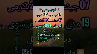 Today Islamic date  | Aaj Ki Tareekh | | اج کی اسلامی تاریخ |   | Today calendar 2026 | 19 May 2026