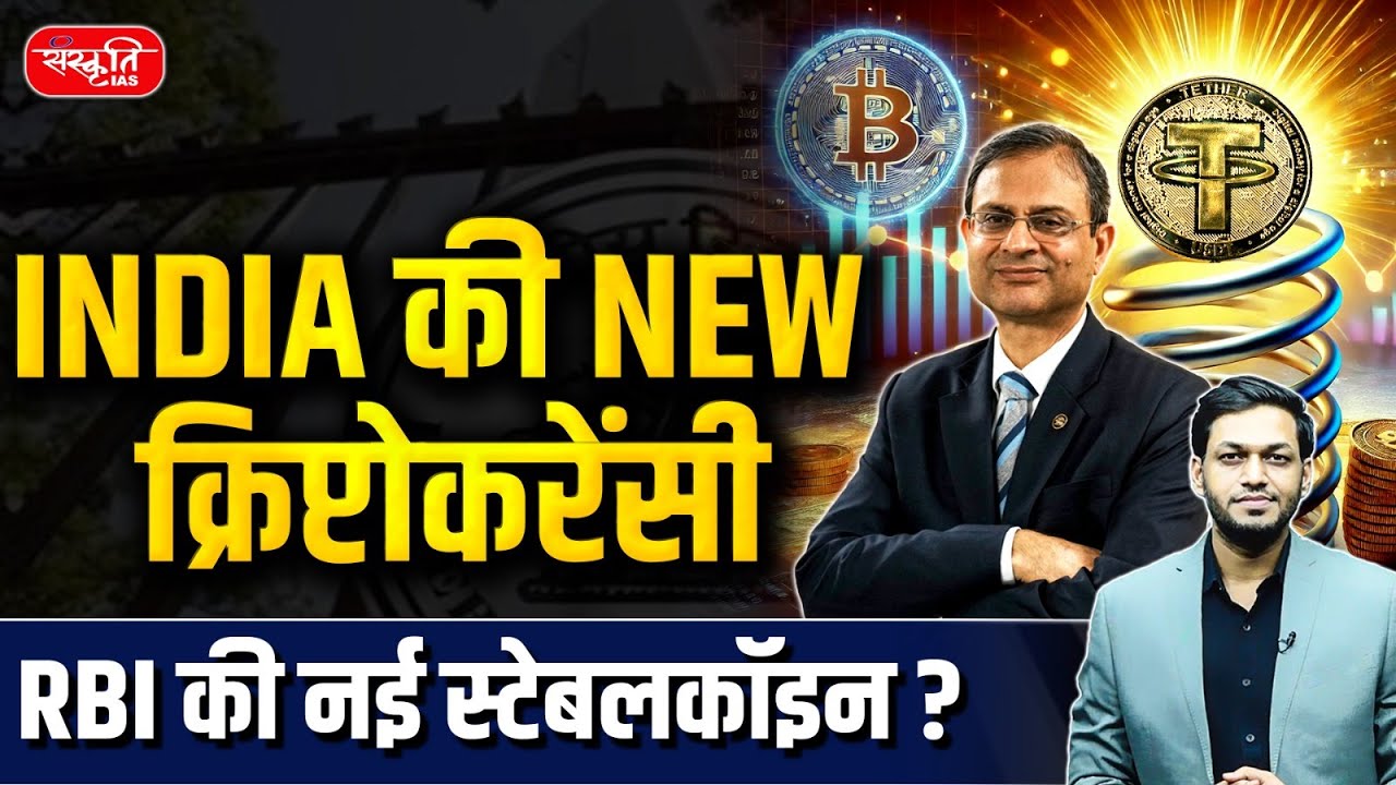 Is RBI Launching India’s First Stablecoin? | India’s New Cryptocurrency  Explained | UPSC