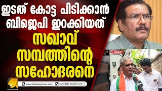 തകകട വർഡൽ ബജപ സഥനർതഥ കസതര അനരദധനറ പരചരണ I Tvm Corporation Election