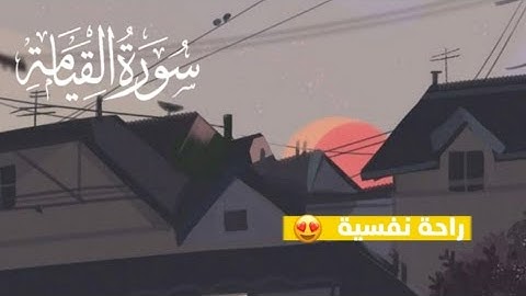 تلاوة هادئة وجميلة 😍💙 | القارئ إياد مهرة | سورة القيامة كاملة | Quran Surah Al-alqiama