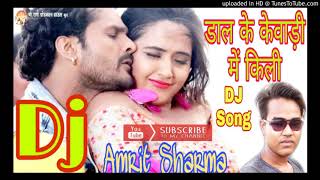 Download Lagu Dal Ke Kewadi me kili bhojpuri DJ song khesari LAL Yadav MP3