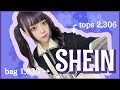 SHEIN購入品紹介!〜カスタム福袋〜