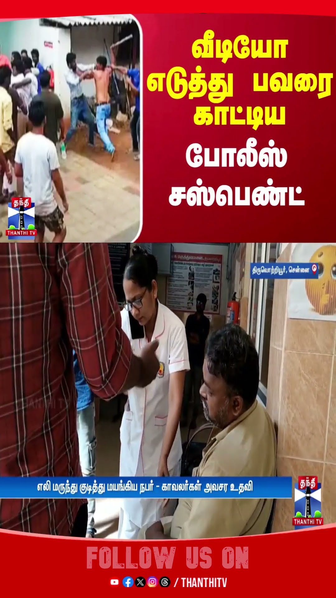 Police suspended at Tirupur