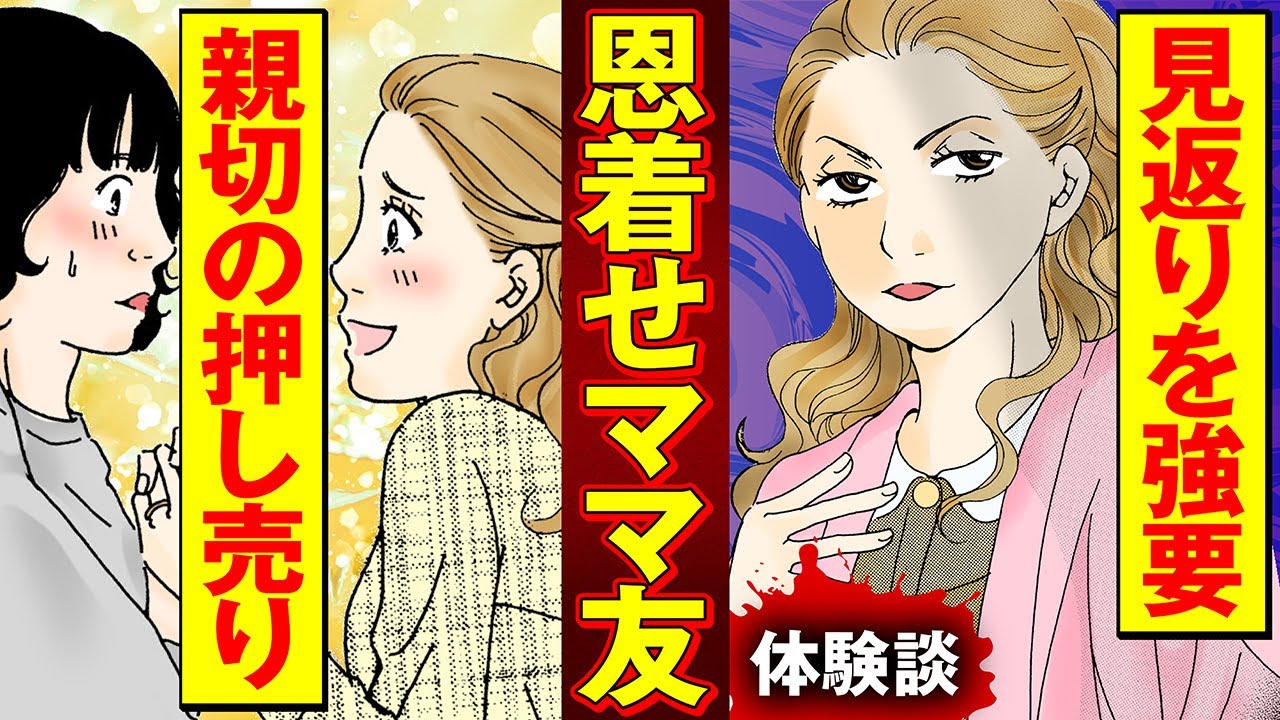 【実録漫画】頼んでもない親切を押し付けてきて、見返りを要求するありがた迷惑な女