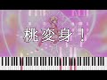 Momo Transform Machikado Mazoku Piano Arrangement Momo Transform Machikado Mazoku Piano Arrangement