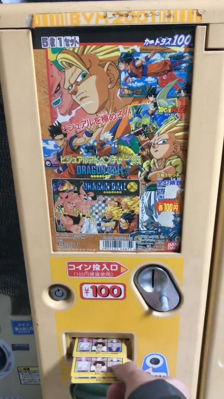 ドラゴンボールカードダスビジュアルアドベンチャー95-7 - YouTube