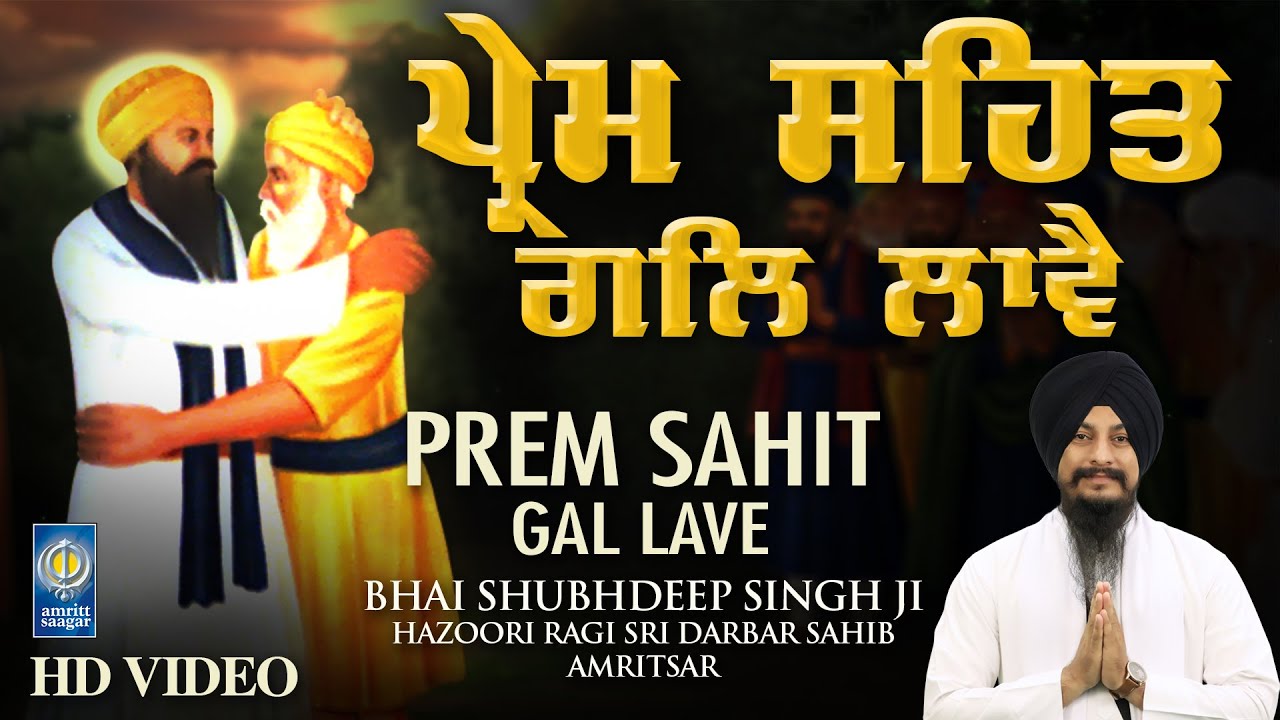 Prem Sahit Gal Lave  Bhai Shubhdeep Singh Ji Hazoori Ragi Sri Darbar Sahib Gurbani   Amritt Saagar