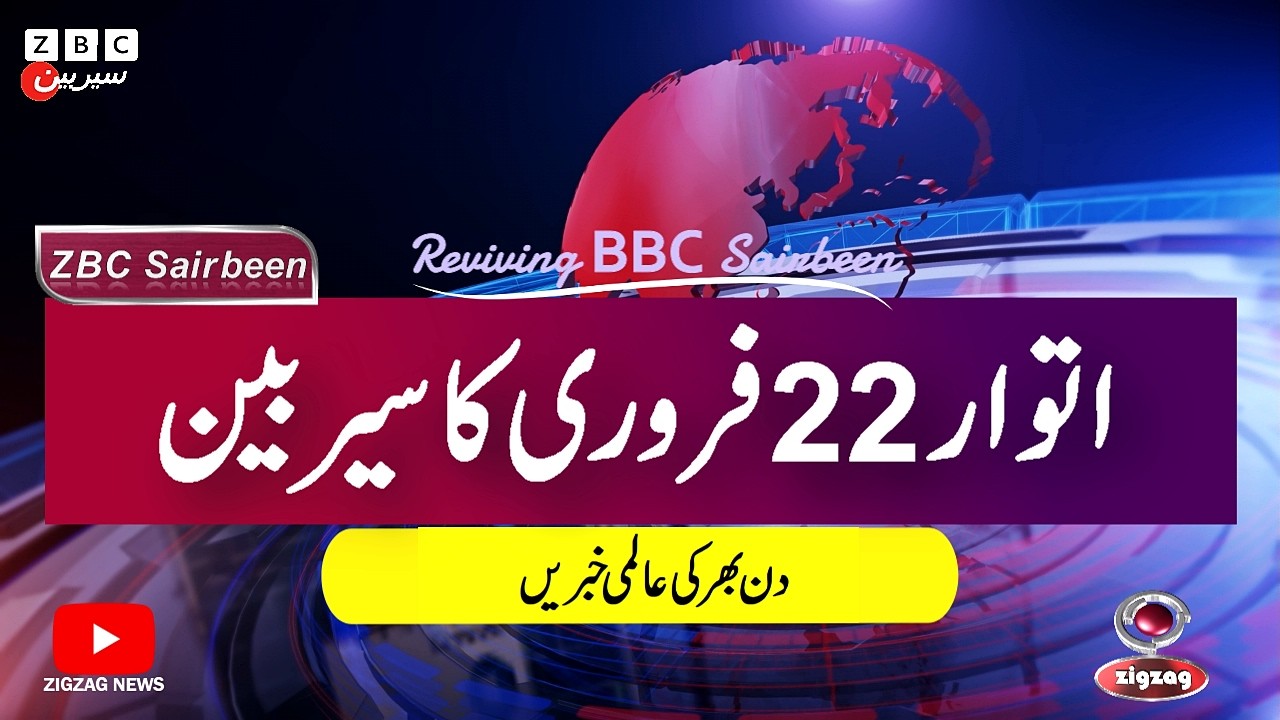 ZBC Sairbeen (22 Feb  2026): Reviving BBC Sairbeen — Trusted Urdu News Returns