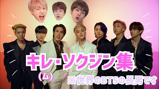 【BTS日本語字幕】キレ・ソクジン集めました🐹with6人の弟達(特にvsグク多め)⁑ 防弾少年団💜バンタン💜방탄소년단※彼の名はキム・ソクジンです※