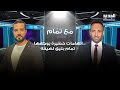 اتهامات خـ ـطيرة يوجهها تمام بليق لضيفه الفنان الأردني طارق حداد إنت رجال