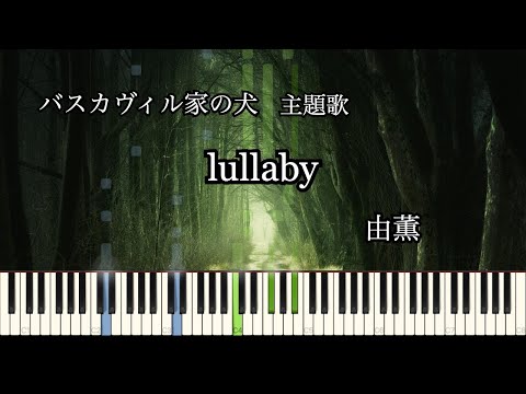 lullaby - YU-KA/由薫