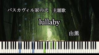 lullaby - YU-KA/由薫