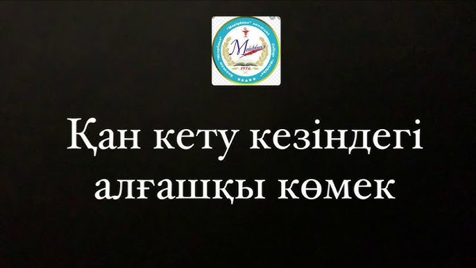 Алғашқы анальді секс кезінде қан кетті.