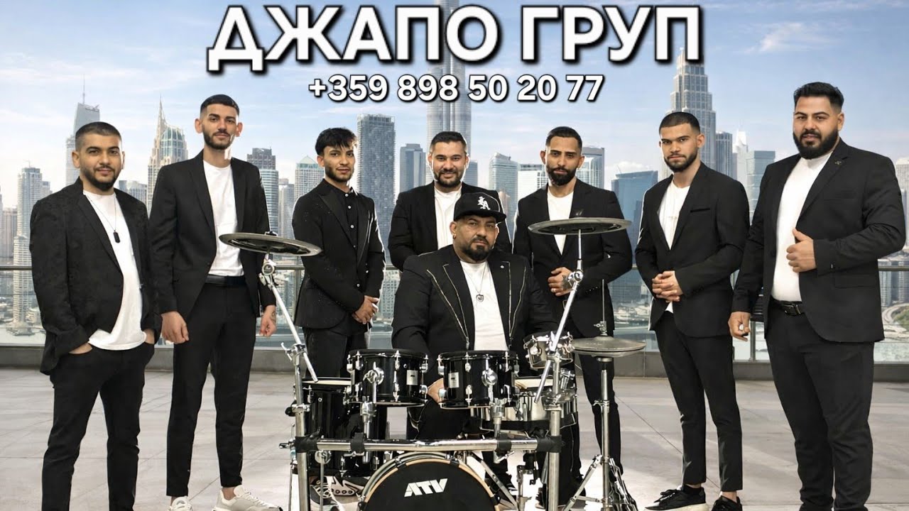 Djapo Group - Dubaisko biyav (2025/2026)