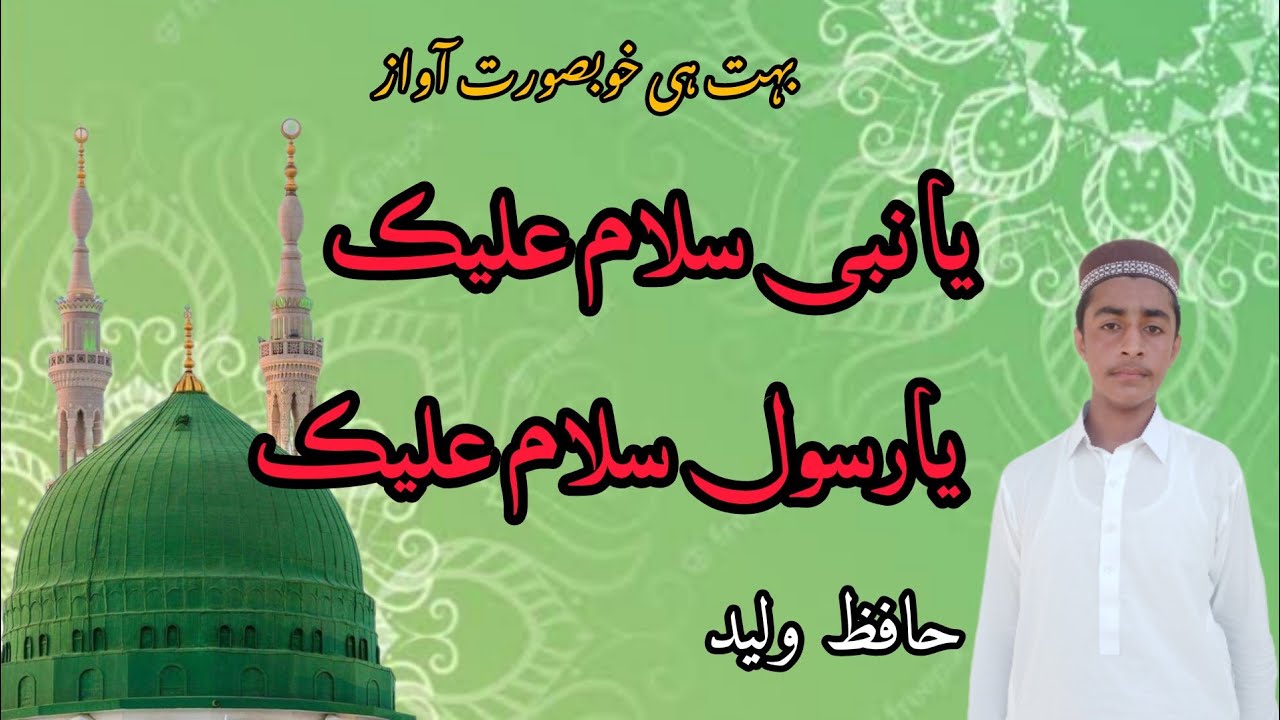 Ya Nabi Salam Alaika Ya Rasool Salam Alaika by Hafiz Waleed at Moorat ...