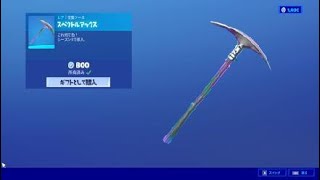 フォートナイト ツルハシ スペクトルアックス Fortnite シーズン3で導入 ふぉーとないと専科 フォートナイト ツルハシ スペクトルアックス Fortnite シーズン3で導入 ふぉーとないと専科