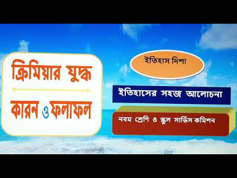 ভিডিও: ক্রিমিয়ার বিনোদন ও বিপক্ষে