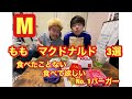 ももトーク 『マクドナルド』 意外と食べた事ない商品ってあるよね！！それを食べてみました！！ みんなは食べたことあるかな？？