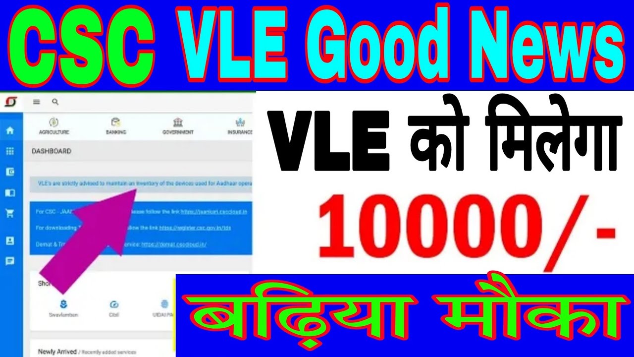 CSC VLE Good News || VLE को मिलेगा ₹10000 || बढ़िया मौका || पुरी ...