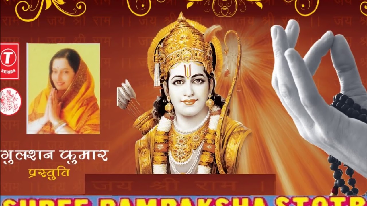 Ram Raksha Stotra Full Audio Song By Anuradha Paudwal