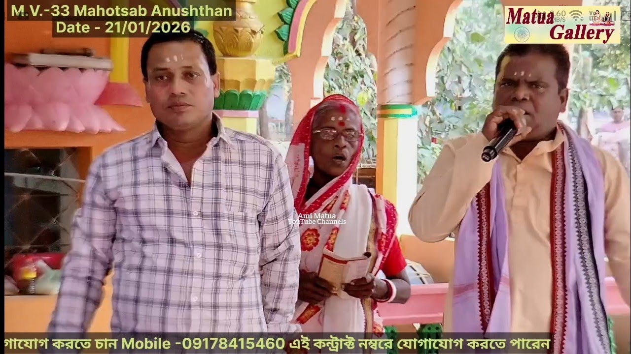 হরি গুন গুনে দেহ | Mahotsab Anushthan mv-33  | এমভি-৩৩ শ্রীপদ সানা মহাশয়ের ভবনে মহোৎসব@Matuagallery