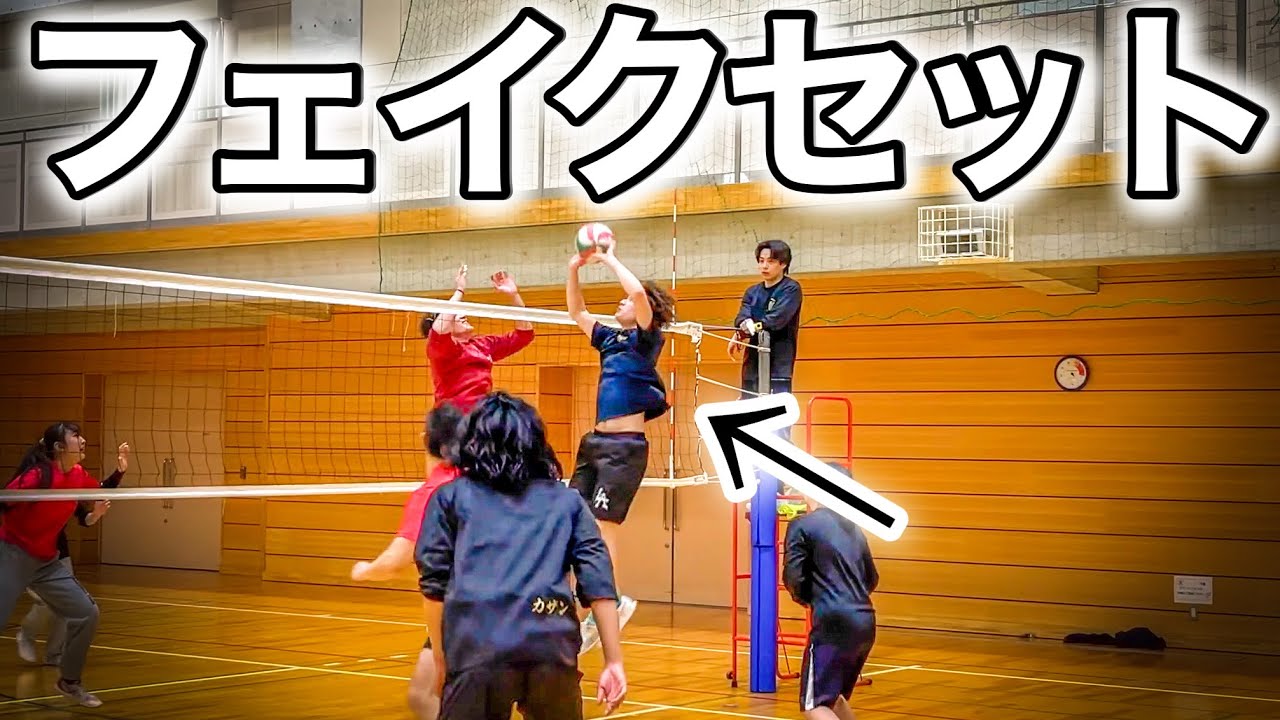 Volleyball game) Fake set teaches new ways to score - YouTube