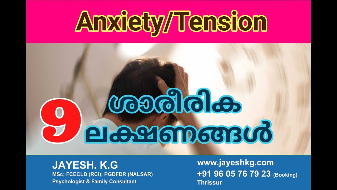 Physical Symptoms of Anxiety Disorder Psychologist Talk Malayalam