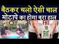 Crow Walking Pose For Fat to Fit  || Loose Belly, Hip And Thigh Fat || Crow Walking Full Explanation