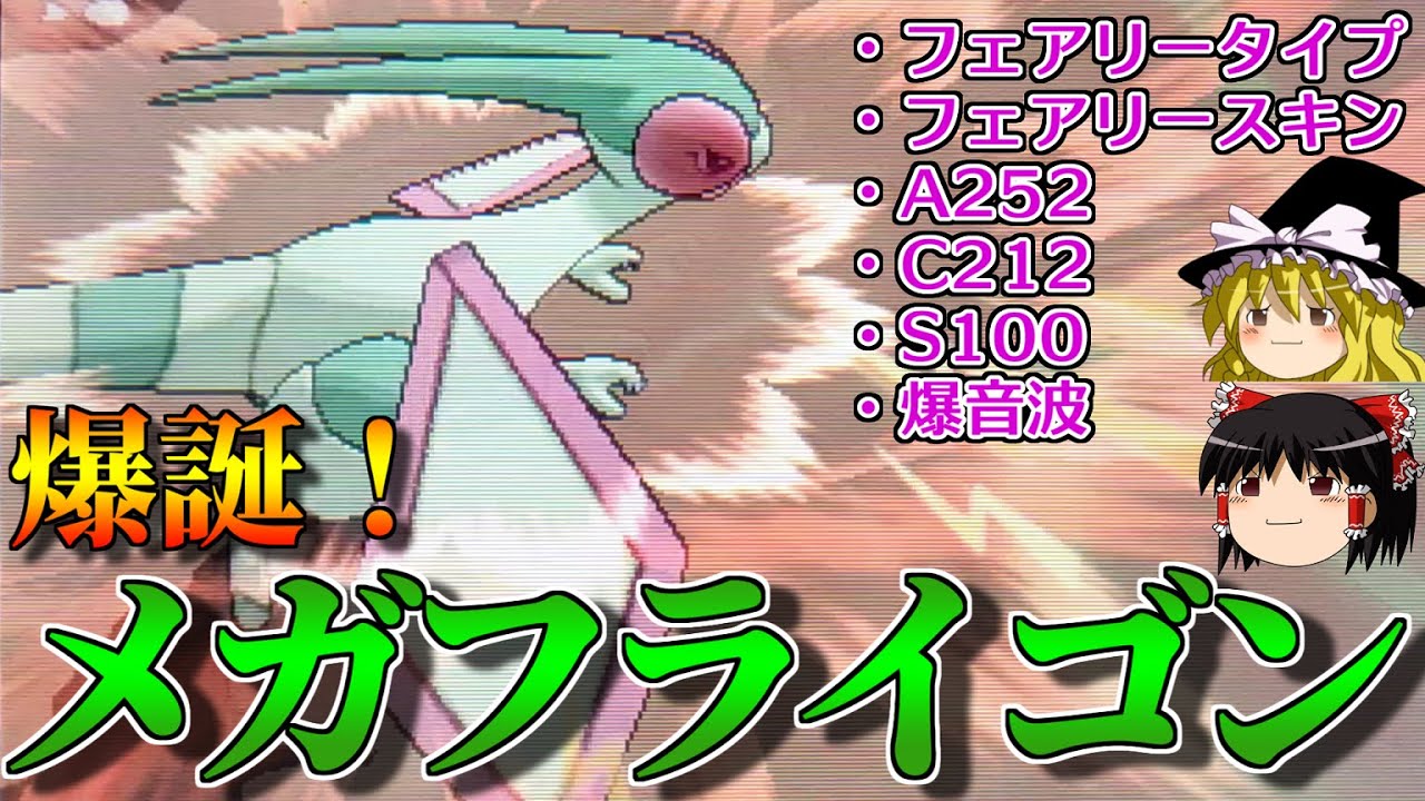 フライゴンをメガシンカさせるトリプルバトル ポケモンoras ゆっくり実況 Youtube