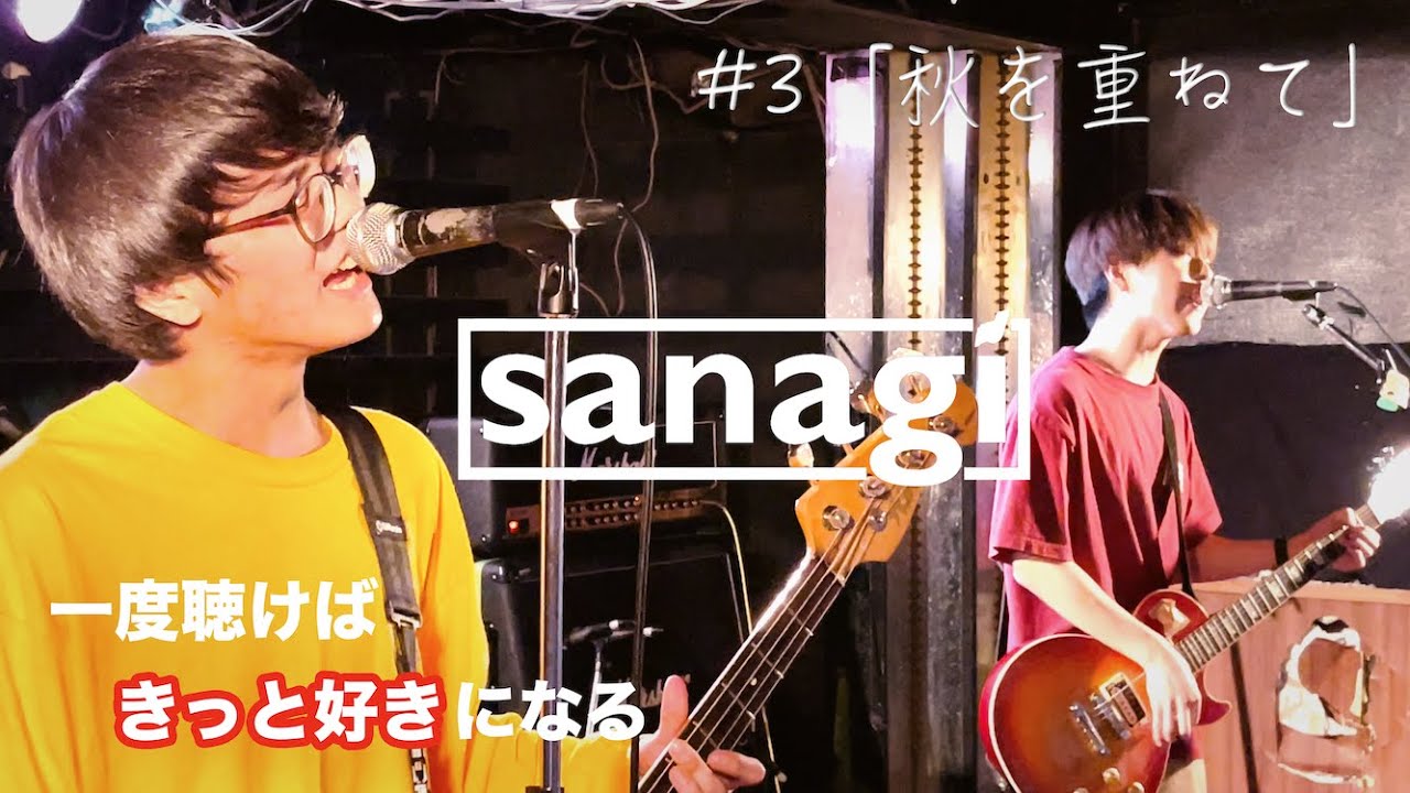 【sanagi】#3 