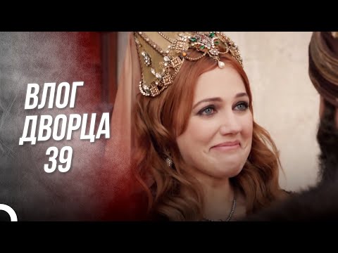 Жемчужина дворца 39 серия