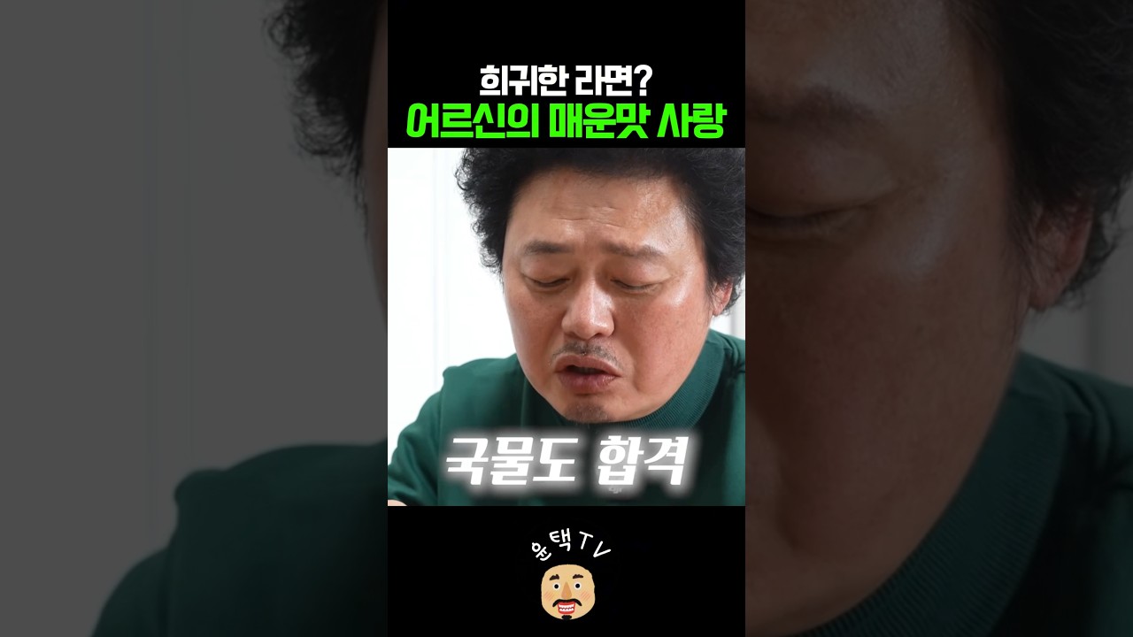 한국인이라면!! #오지객 #윤택tv