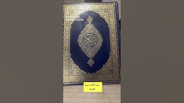 سورة الفاتحة وسورة القارعة عبدالوهاب السلمي