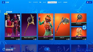 フォートナイトアイテムショップ詳細 22年4月3日 Fortnite Youtube フォートナイトアイテムショップ詳細 22年4月3日 Fortnite Youtube