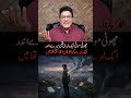 چھوٹی موٹی ایک لہر ہی تھی میرے اندر || ایک لہر سے کیا طوفان اٹھا سکتا تھا میں
