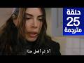 مسلسل هذا البحر سوف يفيض الحلقة 25 مترجمة كاملة  جارى الترجمة