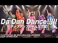 【ライブパフォーマンス】Da Dan Dance!!!!!/アップアップガールズ(仮)