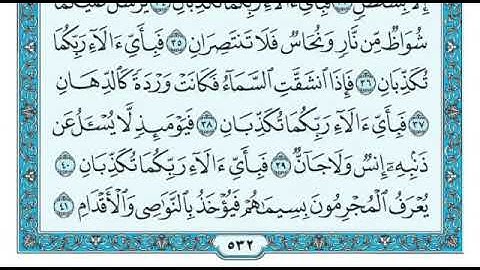 سورة الرحمن من 35 إلى 45