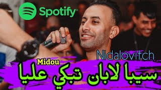 Cheb Midou ♥️ Nidalovitch 2021 ( سيبا لابان تبكي عليا ) شاب ميدو بيكول احساس يبكي عن خيانة حبيبته🥺🥺🥺