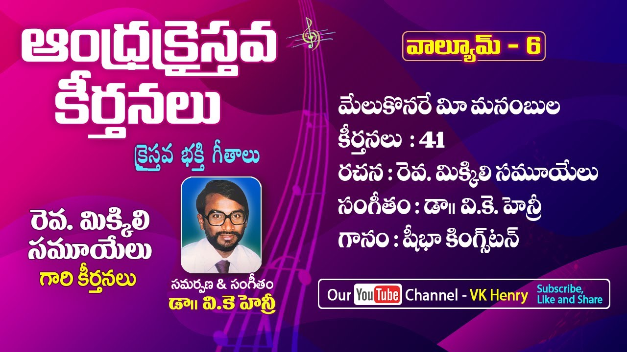 మేలుకొనరే మీ మనంబుల || Andhra Christava Keerthanalu Vol - 6 || Rev Mikkili Samuel || Dr VK Henry