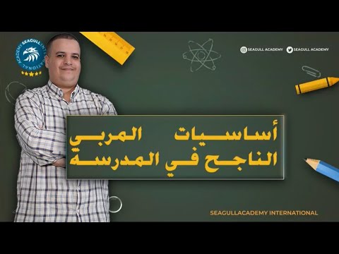 الحصة الاولى من المرحلة الاولى  من برنامج اعداد اخصائي نفسي بعنوان مفاهيم الصحة النفسية